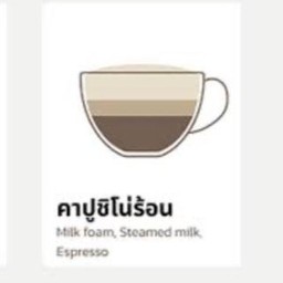 คาปูชิโน่ ร้อน