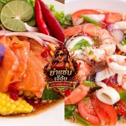 🌶️ ยำแซ่บเจ๊อุ้ย เจ๊ยำเอง!👍🏻 ยำแซ่บเจ๊อุ้ย สาขา เจ๊ยำเอง
