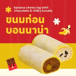 bonnana ฟิวเจอร์พาร์ค รังสิต ชั้น B ฝั่ง west