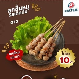 ลูกชิ้นปิ้งปั๊มCALTEX
