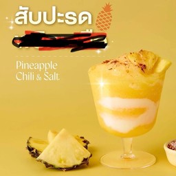 สัปปะรดคั้นสดสกัดเย็น