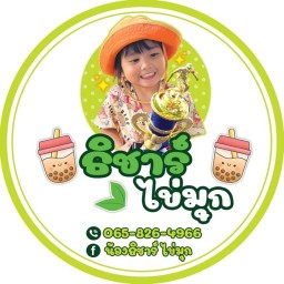 น้องธิชาร์ ไข่มุก