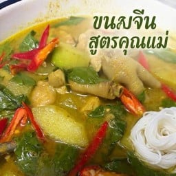 สถานีหน้าสวน-ขนมจีน&ลูกชิ้นหม่าล่า