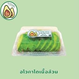 อโวคาโดเนื้อล้วนพร้อมทาน