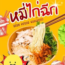 ส้มตำ Stort Time