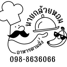 เผือกหอมเย็น