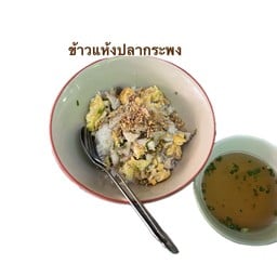 ข้าวแห้งปลากระพง