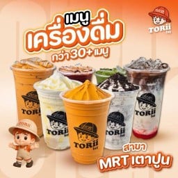 ชาโทริ สาขา MRTเตาปูน