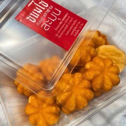 ละมุนขนมไข่เนยเตาถ่าน (สาขา2เตาหลวง)
