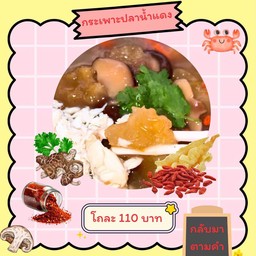 กระเพาะปลาน้ำแดง สูตรหูฉลาม
