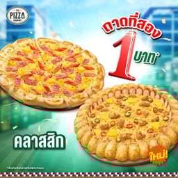 พิซซ่า ขอบเอ็กซตรีม หมวดคลาสสิก