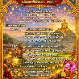 งานโคมแสนดวง ประเพณีล้านนา 2026
