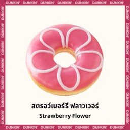โดนัท สตรอว์เบอร์รี ฟลาวเวอร์