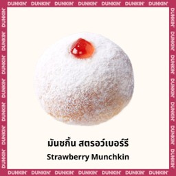มันชกิ้น สตรอว์เบอร์รี