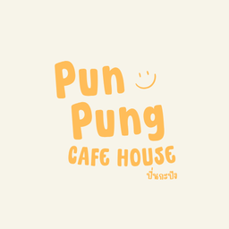 ปั่นปัง คาเฟ่ เฮาส์  (ชา กาแฟ ขนมปังปิ้ง)