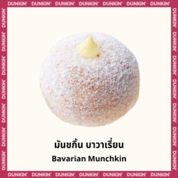 มันชกิ้น บาวาเรี่ยน