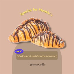 New! Chocolate Ganache Croissant (ช็อกโกแลตกานาชครัวซองต์)
