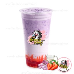 เผือกนมสดสตรอว์เบอร์รี่
