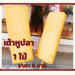 เต้าหู้ปลา
