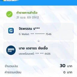 เบสบาสตามสั่ง