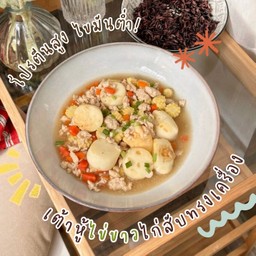 ข้าวไรซ์เบอรี่ เต้าหู้ไข่ขาวไก่สับทรงเครื่อง Egg White Tofu & Minced Chicken