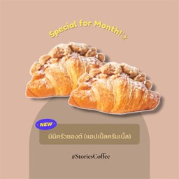 New! Apple Crumble Croissant (ครัวซองต์แอปเปิ้ลครัมเบิ้ล)