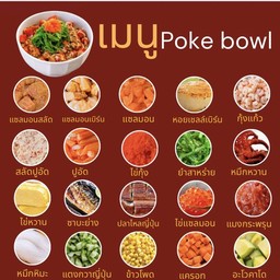 Poke bowl เลือกหน้าได้