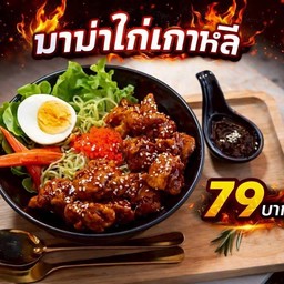 เฟี้ยวฟ้าวซูชิ & ตำเดอะฮัก