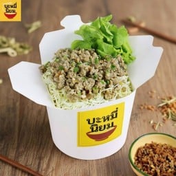 บะหมี่นิยม (Niyom Noodles) เอกมัย