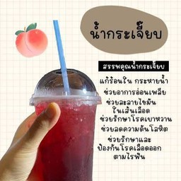 น้ำกระเจี๊บย