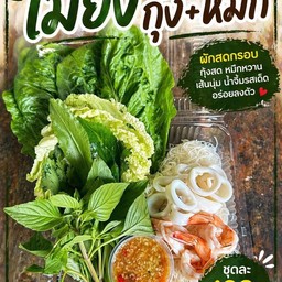 กินเมี่ยง..กันมั้ย
