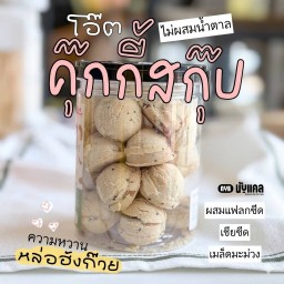 EBT คุ๊กกี้สกุ๊ป ออริจินอล