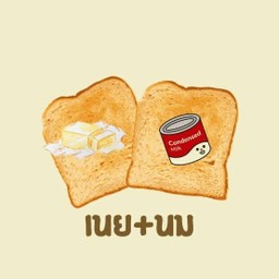 ปังปิ้งเนยนม