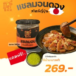 แซลมอนดอง (กระปุก)