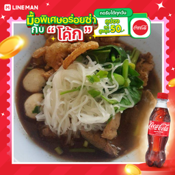 [อร่อยซ่ากับโค้ก] เส้นเล็กน้ำตกหมู+โค้กขวด