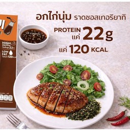 DD KOREA อกไก่นุ่ม ราดซอสเทอริยากิ