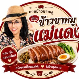 ข้าวขาหมู แม่แดง บางคูวัด