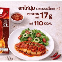 DD KOREA อกไก่นุ่ม ราดซอสเผ็ดเกาหลี