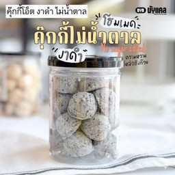 EBT คุ๊กกี้งาดำ