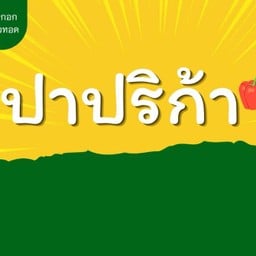 บางกอกเกี๊ยวทอด