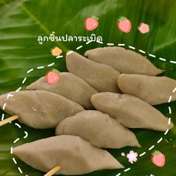 ลูกชิ้นปลาระเบิด2ไม้35฿