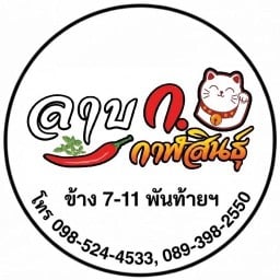 ลาบ ก. กาฬสินธุ์