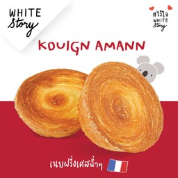 Kouign Amann (ควินอามาน)