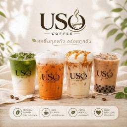 ยูโซ คอฟฟี่ (U So Coffee)