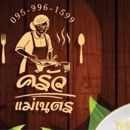 ครัวแม่เนตร