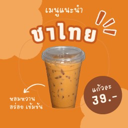 ชาไทยอาตี๋
