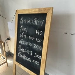 ละมุนบาร์เบอร์ ขอนแก่น