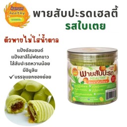 KANOMDEEDEE พายสับปะรดเฮลตี้ รสใบเตย