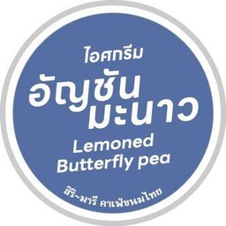 ไอศกรีมอัญชันมะนาว