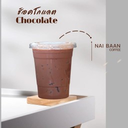 NAI BAAN Coffee (ร้านกาแฟแนวสโลว์บาร์)